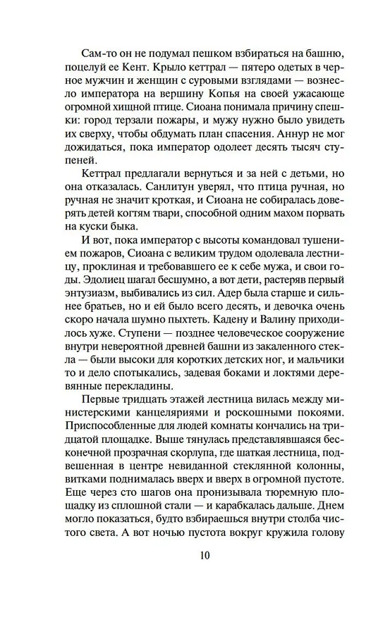 Книга Хроники Нетесаного трона. Книга 2. Огненная кровь (Брайан Стейвли) — 10