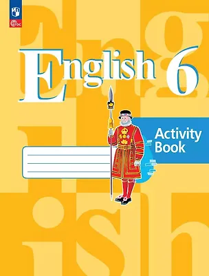 Книга Английский язык. 6 класс. Рабочая тетрадь. Учебное пособие. ФГОС 2021 (Наталья Лапа, Эльвира Перегудова, Владимир Кузовлев)