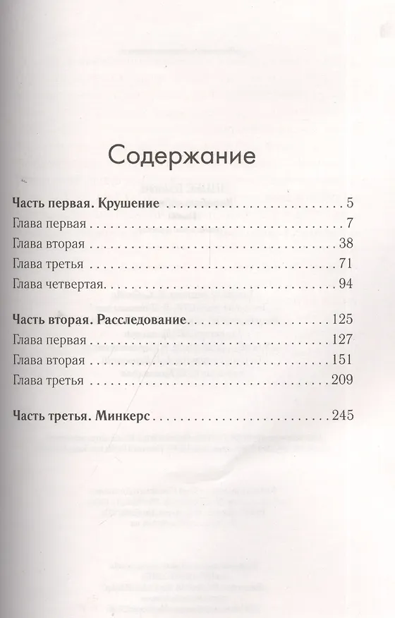 Книга Корабль-призрак : роман (Хэммонд Иннес) — 6