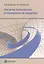 Начала топологии в примерах и задачах. Учебное пособие — 2562185 — 1