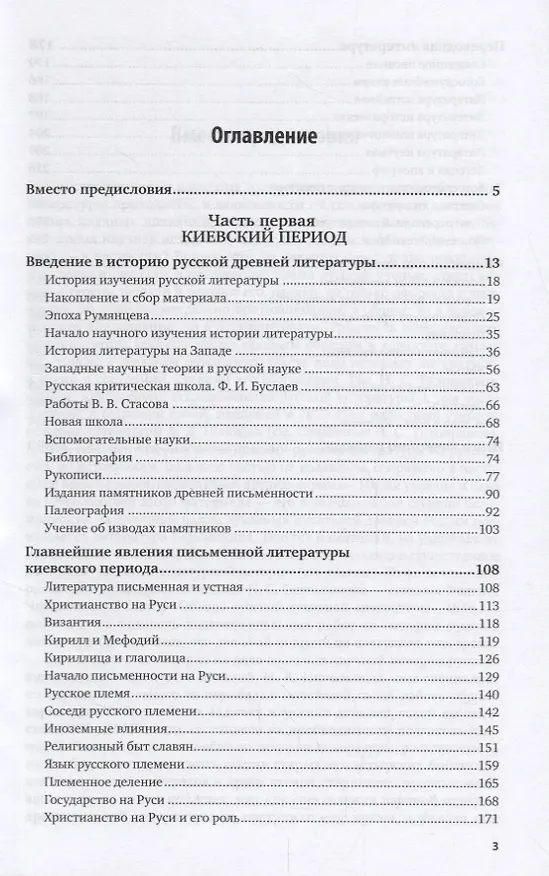 Книга История древней русской литературы в 2 частях. Часть 1. Учебник (Михаил Сперанский) — 2
