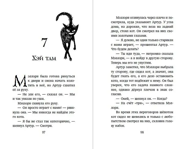 Книга Сладость или гадость (Джеймс Норклифф) — 10