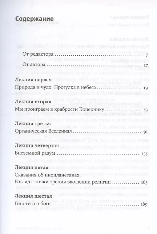 Книга Наука в поисках Бога (Карл Саган) — 3