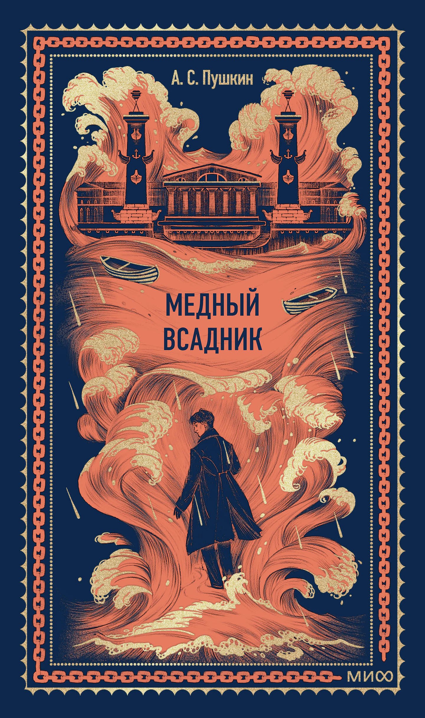 

Медный всадник. Вечные истории