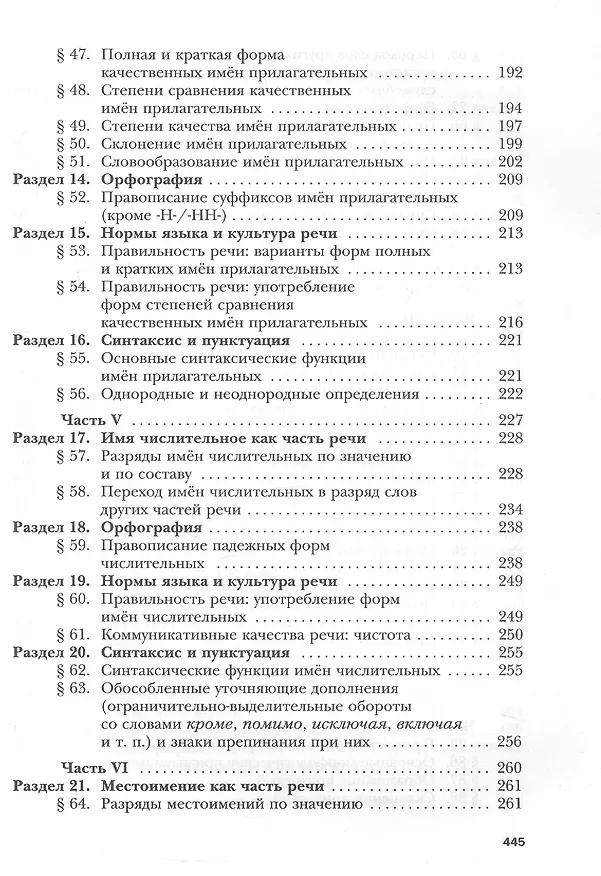 Книга Русский язык. 11 класс. Учебник. Базовый и углублённый уровни (Ирина Гусарова) — 4
