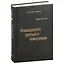 Университет третьего поколения. Управление университетом в переходный период. Том 70 — 3007445 — 1