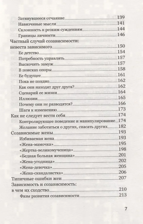 Книга Возвращение к жизни. Как один человек может изменить судьбу семьи (Валентина Москаленко) — 4