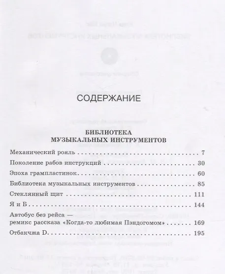 Книга Библиотека музыкальных интсрументов.Сборник рассказов (Чжун Хёк Ким) — 2