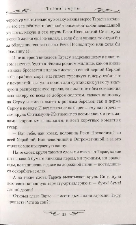 Книга Тайна смуты (Сергей Смирнов) — 6