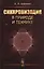 Синхронизация в природе и технике — 2823449 — 1