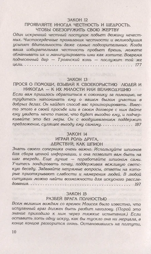 Книга 48 законов власти (Роберт Грин) — 5