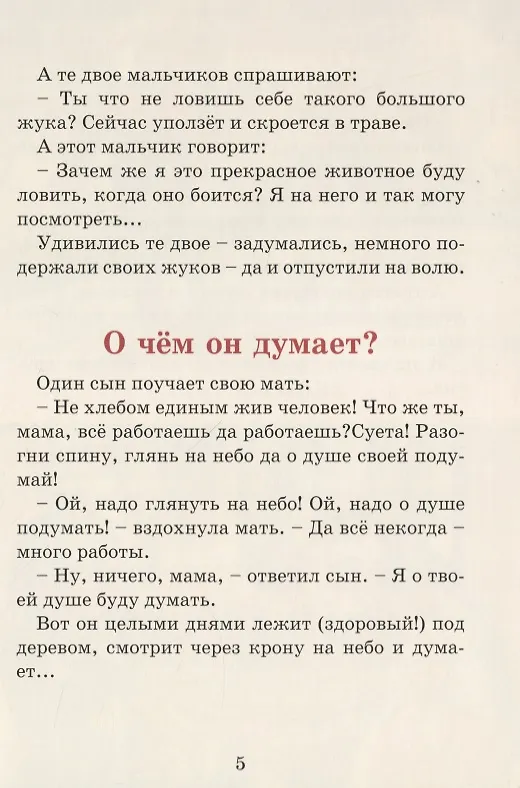 Книга Люди и ангелы (Вячеслав Брейэр) — 4