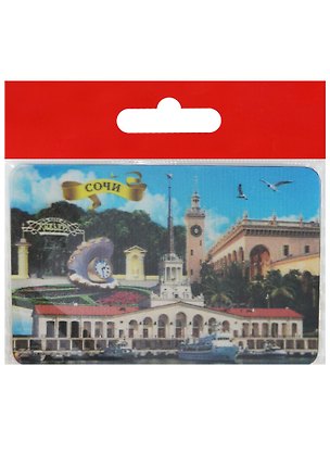 Магнит 3D Сочи Два вокзала-Ривьера (винил) (028-135K06) 2568775