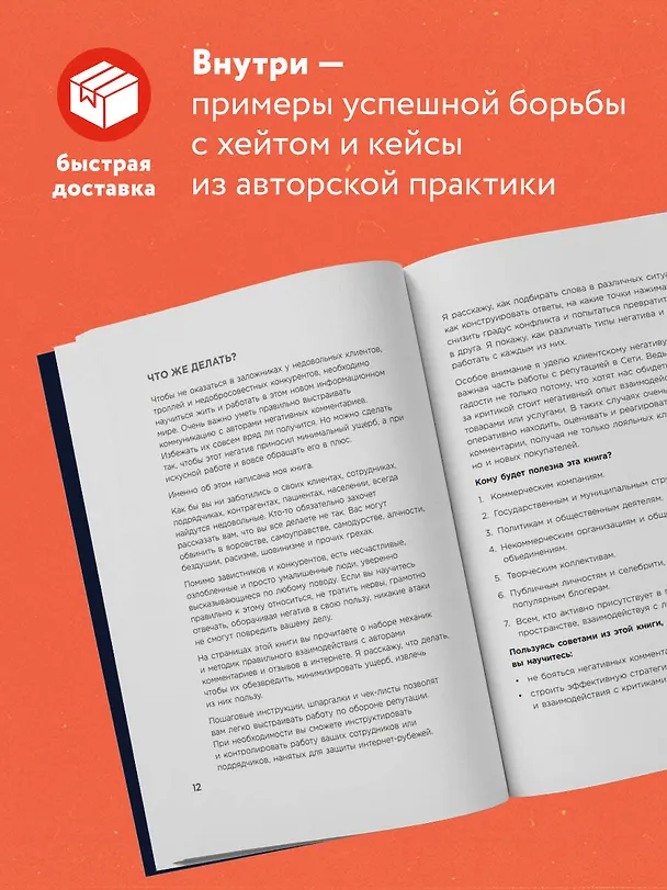 Книга Я знаю, что им ответить. Как правильно работать с негативными отзывами и комментариями в интернете (Тимур Асланов) — 6