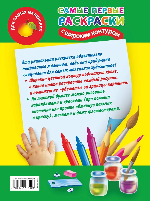 Книга Раскр.СамПер.+накл.Фрукты и овощи () — 2