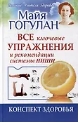 Великие учителя здоровья