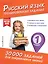Русский язык. Тренировочные задания. 1 класс — 3097795 — 1