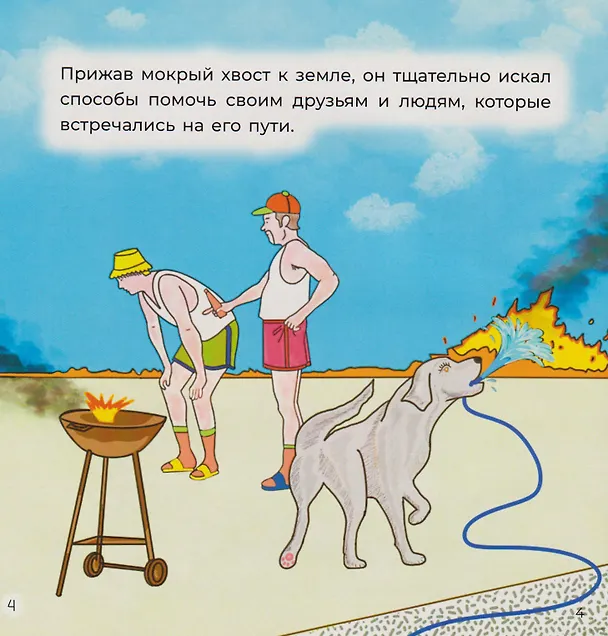 Книга Лабрадор «Бони» (Анастасия Манакова) — 5