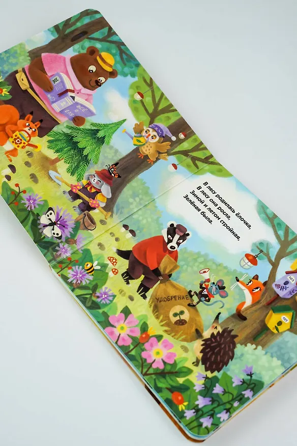 Книга В лесу родилась ёлочка (Раиса Кудашева) — 12
