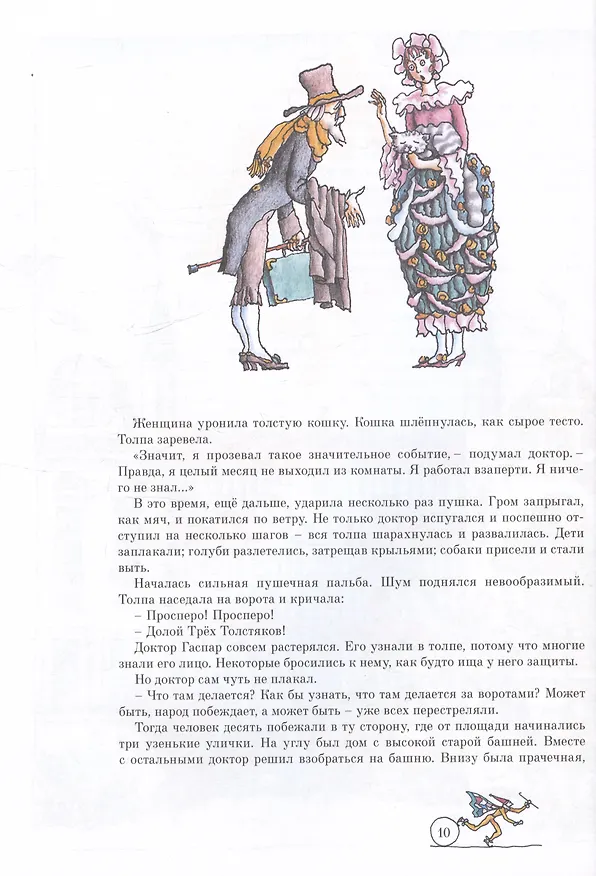 Книга Три Толстяка (Юрий Олеша) — 8