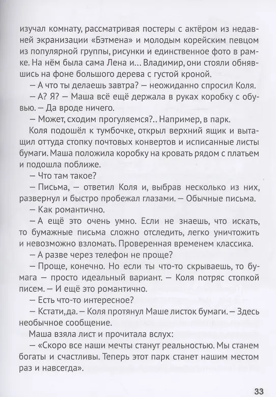 Книга Тайна капсулы времени (Константин Хотимченко) — 4