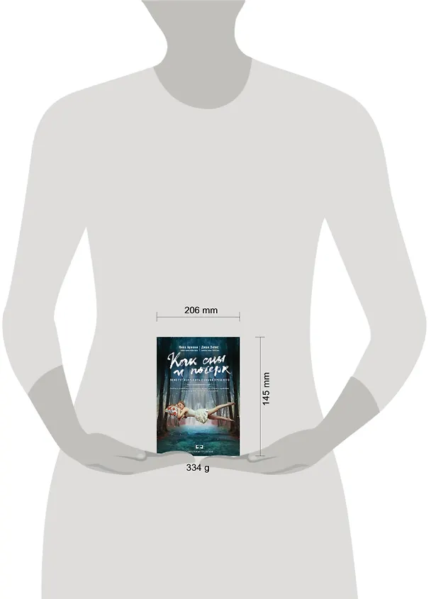 Книга Как сны и почерк помогут исправить ошибки прошлого (Ника Армани) — 4