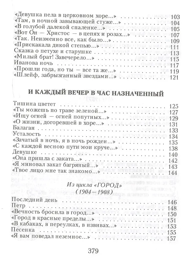 Книга Незнакомка (Александр Блок) — 5