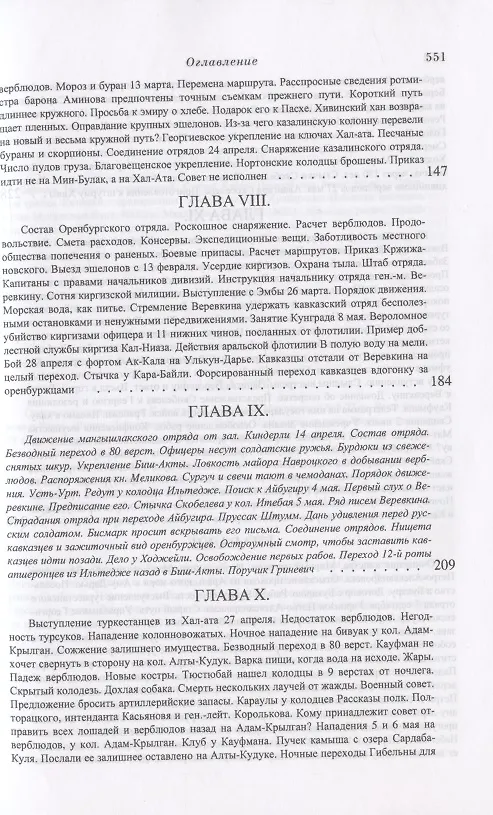 Книга История завоевания Средней Азии. В трех томах: Том I. Том II. Том III (комплект из 3 книг) () — 15