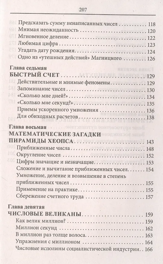 Книга Занимательная арифметика. Загадки и диковинки в мире чисел (Яков Перельман) — 4