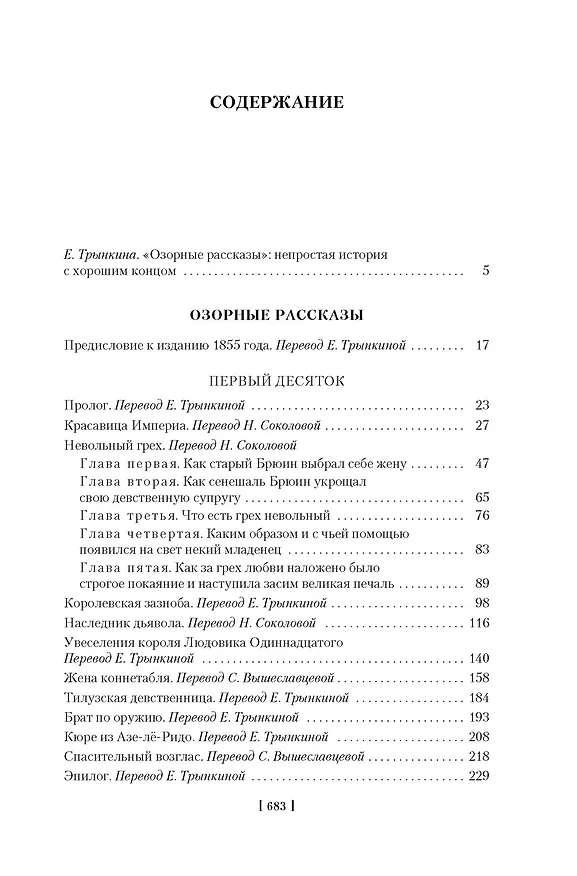 Книга Озорные рассказы (Оноре де Бальзак) — 12