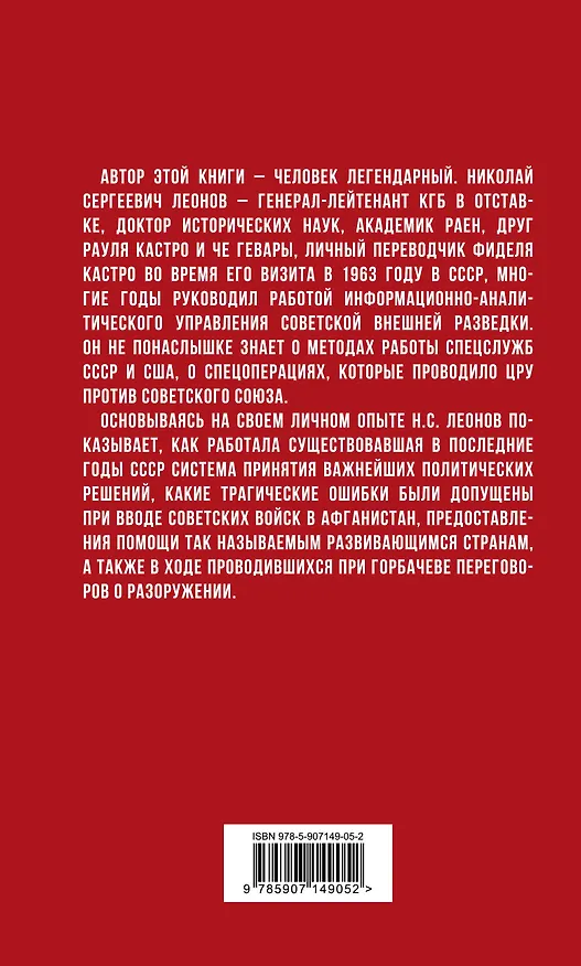 Книга Лихолетье. Последние годы СССР (Николай Леонов) — 2