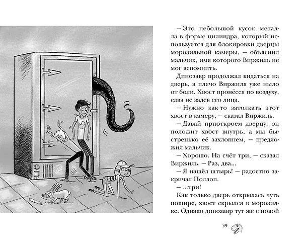 Книга Парк Юрского периода (Наима Циммерманн) — 9