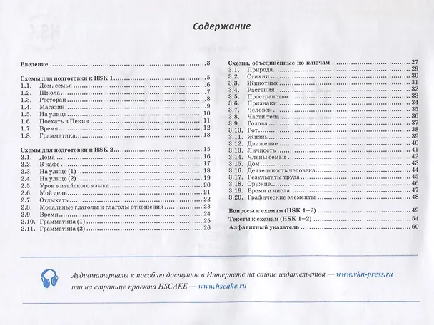 Книга Китайский в схемах-паутинках. Уровни 1–2 (Ульяна Курт) — 2