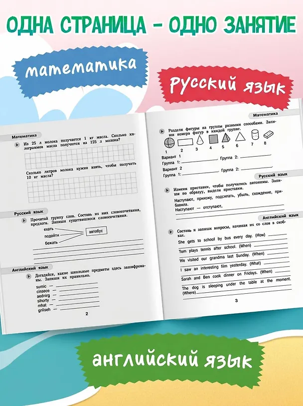 Книга Математика, русский язык, английский язык. Переходим в 5-й класс. Летние задания () — 6