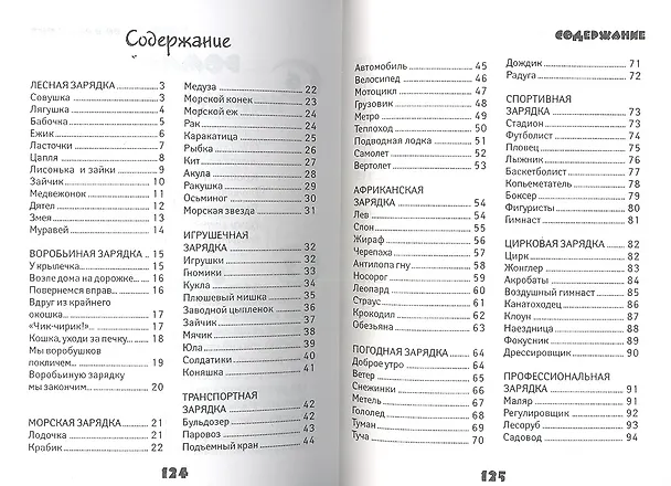 Книга Потешки для зарядки (Елена Субботина) — 2