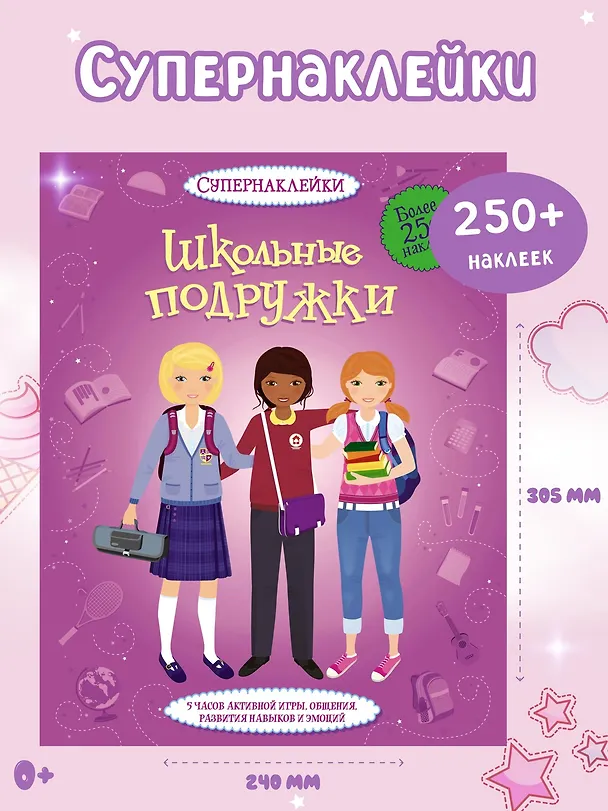 Книга Школьные подружки (Фиона Уотт) — 3
