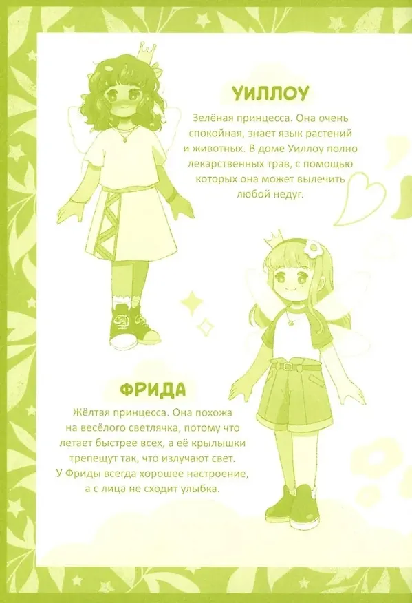 Книга Радужное королевство. Магия изумрудной луны (Лаура Вила) — 5