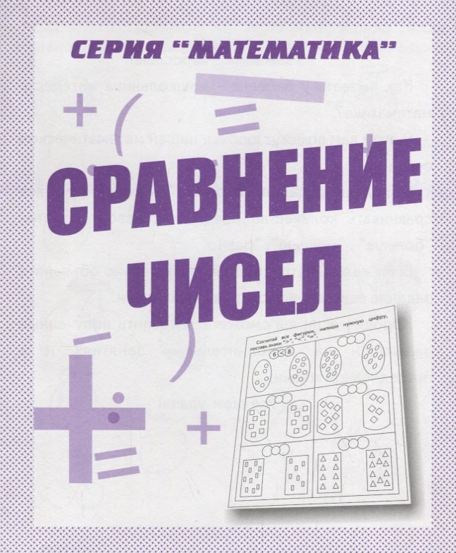 

Сравнение чисел