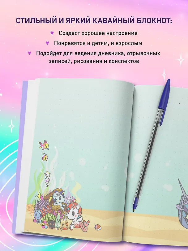 Блокнот. Единорожка 356851 — 4