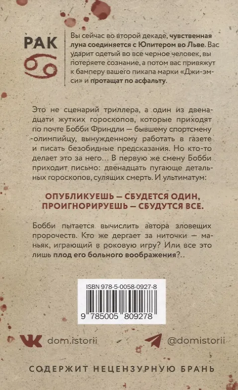 Книга Кровавый гороскоп (Эш Бишоп) — 2