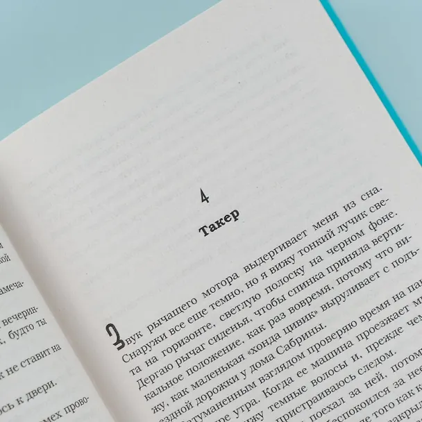 Книга Цель (Эль Кеннеди) — 9