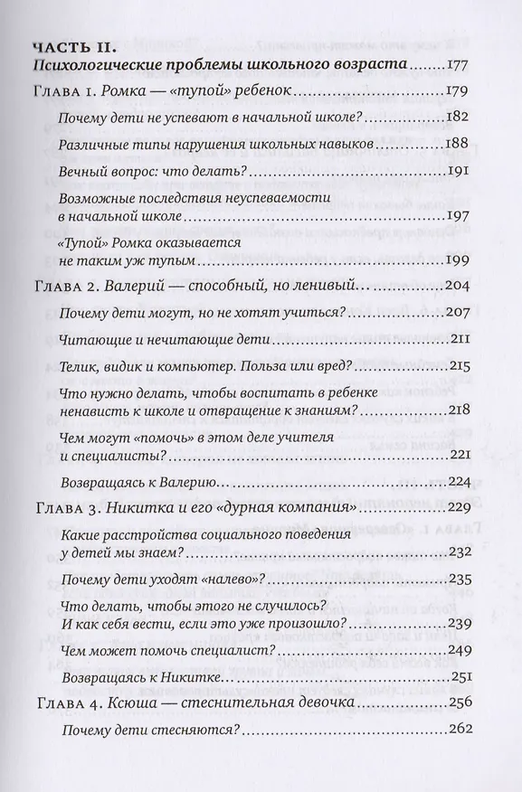 Книга Ваш непонятный ребенок: психол. Прописи для родителей (Екатерина Мурашова) — 4