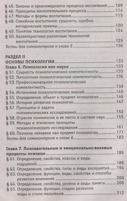 Книга Основы педагогики и психологии: учебник () — 4