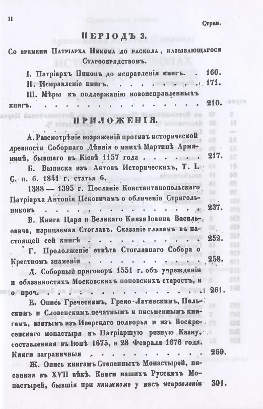 Книга История о расколах в церкви российской () — 3