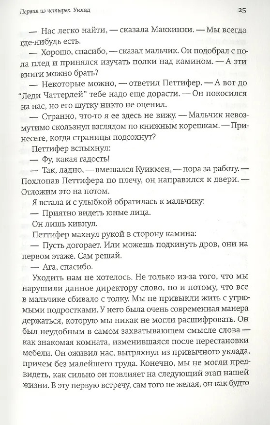 Книга Эклиптика (Бенджамин Вуд) — 6