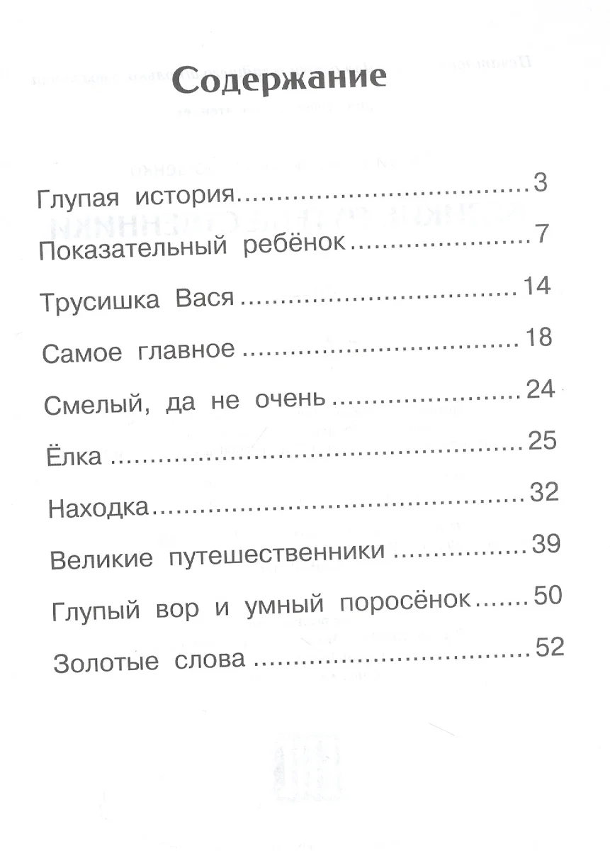 Великие путешественники (Михаил Зощенко) - купить книгу с доставкой в  интернет-магазине «Читай-город». ISBN: 978-5-9951-5386-3