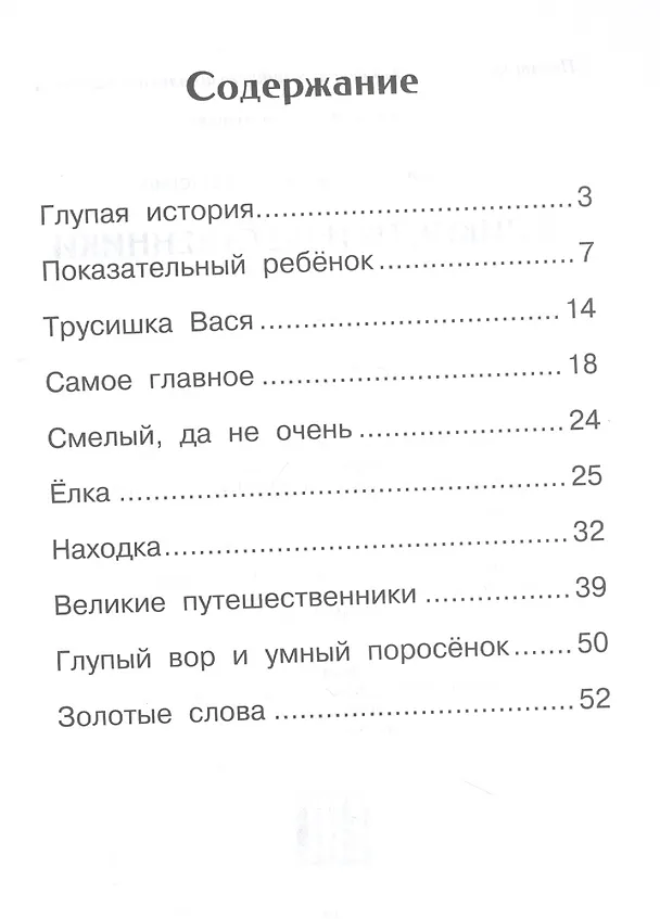 Книга Великие путешественники (Михаил Зощенко) — 2