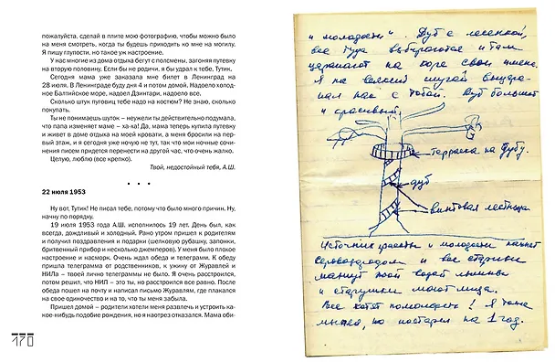 Книга Проходные дворы биографии (Александр Ширвиндт) — 5