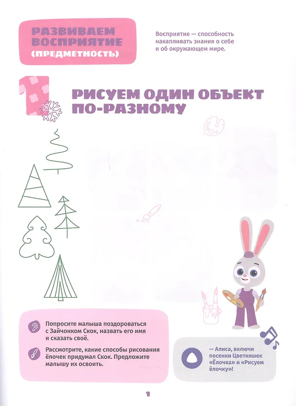 Книга Играем и учимся с Зайчонком Скок. Третий уровень. 3-4 года I (Анна Шелегина) — 2