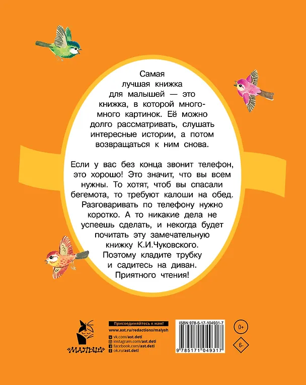 Книга У меня зазвонил телефон (Корней Чуковский) — 2
